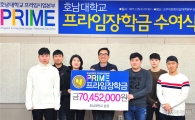 호남대 프라임본부, 정원조정학과 7천여만원 장학금 수여