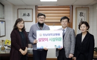 전남대병원 설 명절 앞두고,광주·전남 사회복지설 6곳 위문