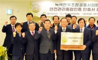 “녹색한우”안전관리통합인증 브랜드 인증서 획득