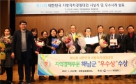 해남군, 대한민국 지방자치경영대전 우수상 수상