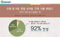 소비자 10명 中 9명 "사먹는 명절음식 좋아요"