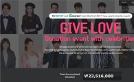 김수현 패딩 538만원…G마켓, 기브러브 이벤트 흥행성공