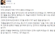 표창원 풍자그림에 안희정 “한국여성민우회 보며 놓친 점 깨달아”