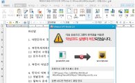 "이메일 첨부된 '북한 민주화~.hwp' 함부로 열지 마세요"