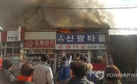 안동 화재, 안흥동 상가 불…1시간만에 진화