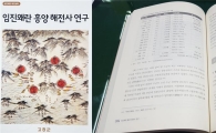 고흥군, 흥양수군 해전사 실록 제작
