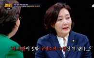 '썰전' 박영선, "최순실 앞 구치소장 쩔쩔 매더라"…이혜훈 "누군가 있다"