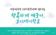 서울시교육청, 고교자유학년제 돌아보는 심포지엄 개최