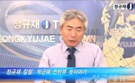 "朴대통령, 탄핵 기각시 검찰과 언론 정리될 것" 발언 논란…野 "기막혀"