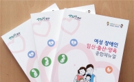 전남도, 전국 첫 여성장애인 위한 종합 매뉴얼 발간
