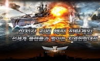 에스디엔터넷, 모바일 해전게임 '네이비필드 모바일' 2월 중 출시 예고