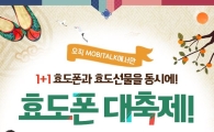 모비톡, ‘갤럭시A’, ‘갤럭시노트4S’ 효도폰 파격 이벤트 마감 임박!