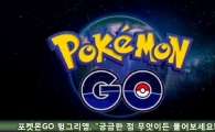 포켓몬GO 헝그리앱, “궁금한 점 무엇이든 물어보세요!”