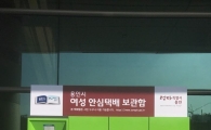 용인시 무인택배보관함 4곳으로 확대