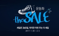 옥션, 5일까지 인기 운동화 최대 68% 할인판매