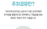 동작구 거주자우선주차장 공유