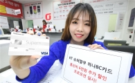 KT-하나카드 '슈퍼할부' 통신비 50만4000원할인