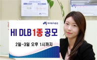 하이투자증권, 원·달러 환율 DLB 1종 공모