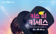 배스킨라빈스, 2월 이달의 맛 '키스미 키세스' 출시