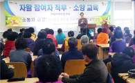 구례군, 구례지역자활센터 참여자 대상 소양교육 실시