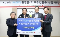 kt위즈 장애인재활협회에 홈런존 기부금 전달