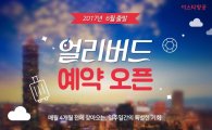 이스타항공, 얼리버드 이벤트…김포~제주 1만4900원 