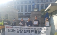 퇴진행동 “朴 대리인단 전원사퇴 협박은 헌재결정 늦추려는 꼼수”