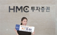 HMC투자증권, 연 8.2% 수익 ELS 상품 공모 