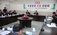 [포토] 정양호 조달청장, 한국전기공업(협) 중소기업 대표와 간담회