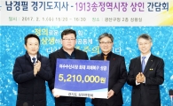 남경필 경기지사, 1913송정역시장 상인 간담회