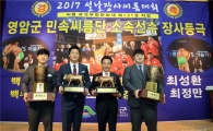 영암군 민속씨름단 환영식 행사 열려 