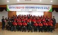 성남시 "봄철 산불 꼼짝마!"…종합대책 마련
