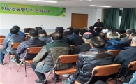 곡성군, 2017년도 친환경농업단지 순회교육시작