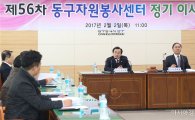[포토]제56차 동구자원봉사센터 정기이사회 개최