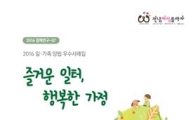 전남여성플라자 여성 사회활동 참여 확산 위한 우수 사례집 발간