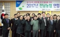 전남농협, 제값 받는 농산물 판매는 통합마케팅으로
