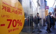 [포토]'겨울옷 저렴하게'