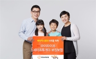 한화손보, 마이라이프 세이프투게더 보장보험 배타적사용권 획득