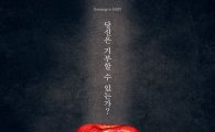 창작 록 뮤지컬 '더 데빌' 2년만에 컴백