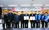 전남지방우정청 ‘협력과 상생 노사공동협의회’ 개최 
