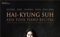 피아니스트 서혜경, 도쿄·홍콩 리사이틀 개최
