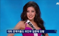 미스유니버스 김제니, 일본 심사위원에 '위안부 질문' 받고 당황