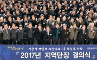 신한은행, ‘2017 지역단장 결의식’ 개최…"커뮤니티 협업 고도화"