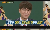 '아는형님' 조우종, 여자친구 최초 언급…"일반인 NO, 10살 차이 NO"
