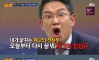 '아는형님' 장스타 장성규 아나, 조우종에게 폭풍 디스랩