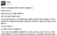 '문재인 캠프' 전인범 전 특전사령관, "페북친구 28명 이탈했다"