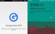 안드로이드 런처 '구글나우' 서비스 종료