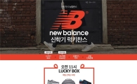 11번가, 매일 50개 신학기 럭키박스 쏜다