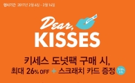 던킨도너츠, '키세스 도넛팩' 출시