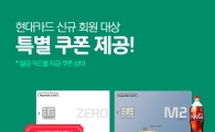 파파존스, 현대카드 제휴 이벤트…최대 4만원 쿠폰 제공